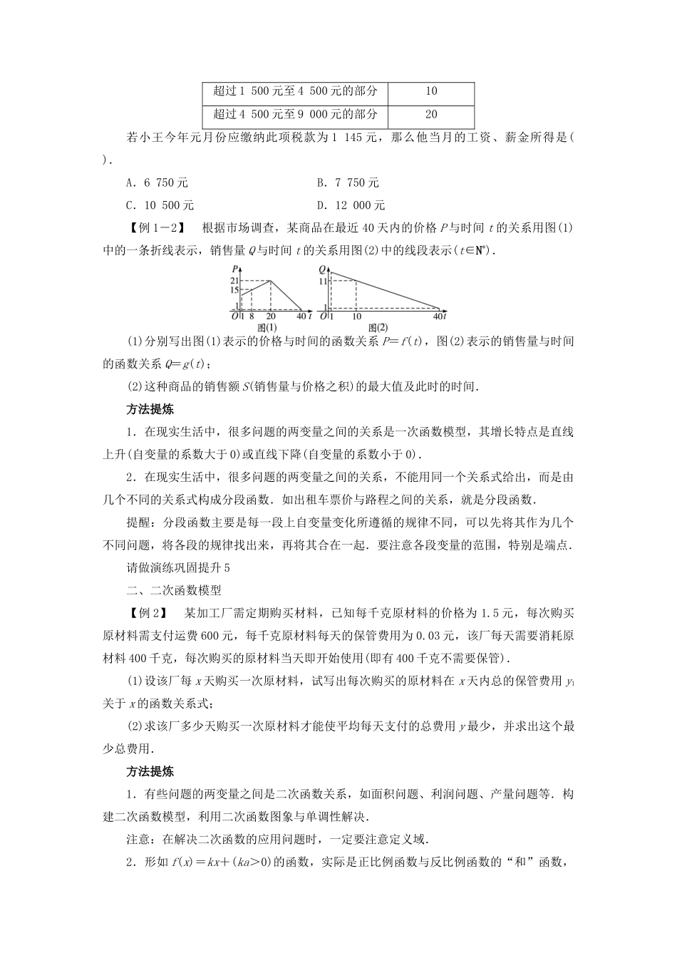 【志鸿优化设计】（湖北专用）2014届高考数学一轮复习 第二章函数2．10函数模型及其应用教学案 理 新人教A版 _第3页