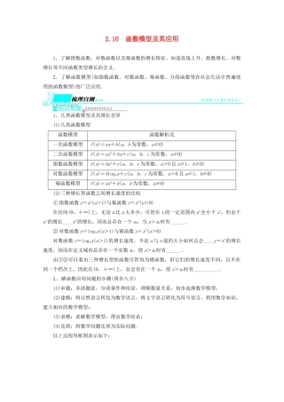 【志鸿优化设计】（湖北专用）2014届高考数学一轮复习 第二章函数2．10函数模型及其应用教学案 理 新人教A版 
