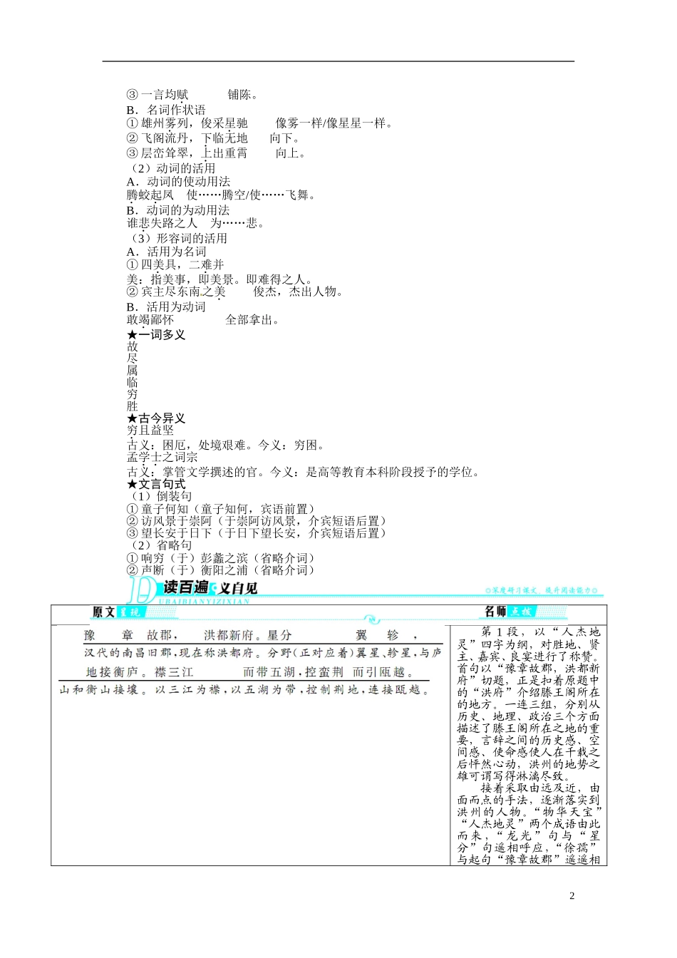 【志鸿全优设计】2013-2014学年高中语文 第二单元 第5课 滕王阁序讲解与例题导学案 新人教版必修5_第2页