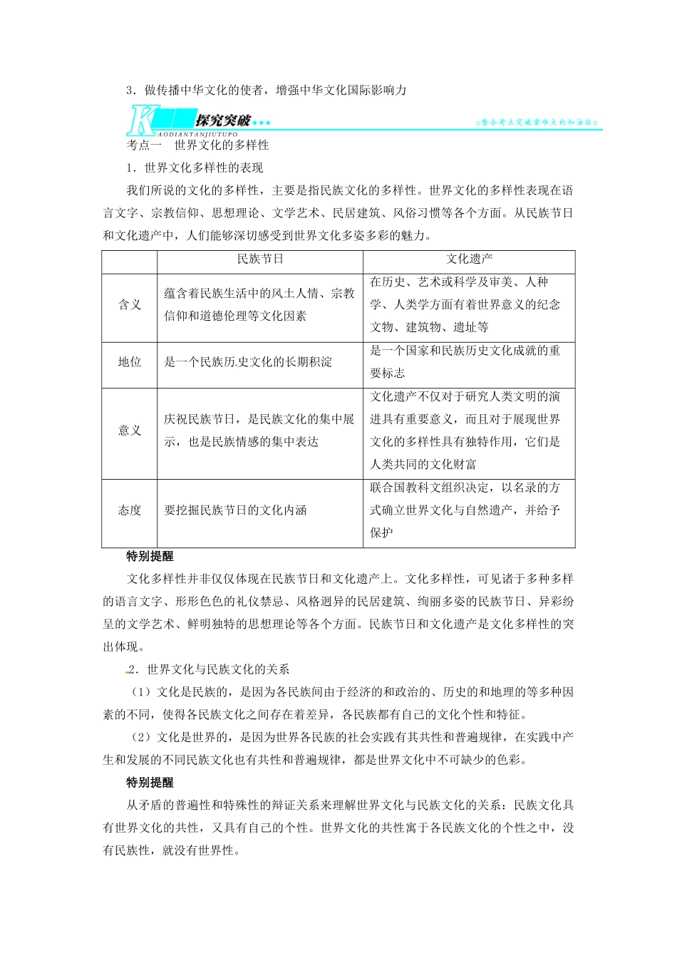 【志鸿优化设计】2014届高考政治一轮复习 第二单元文化传承与创新第三课文化的多样性与文化传播教学案 新人教版必修3_第2页