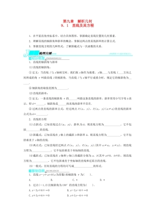 【志鸿优化设计】（湖北专用）2014届高考数学一轮复习 第九章解析几何9．1直线及其方程教学案 理 新人教A版 