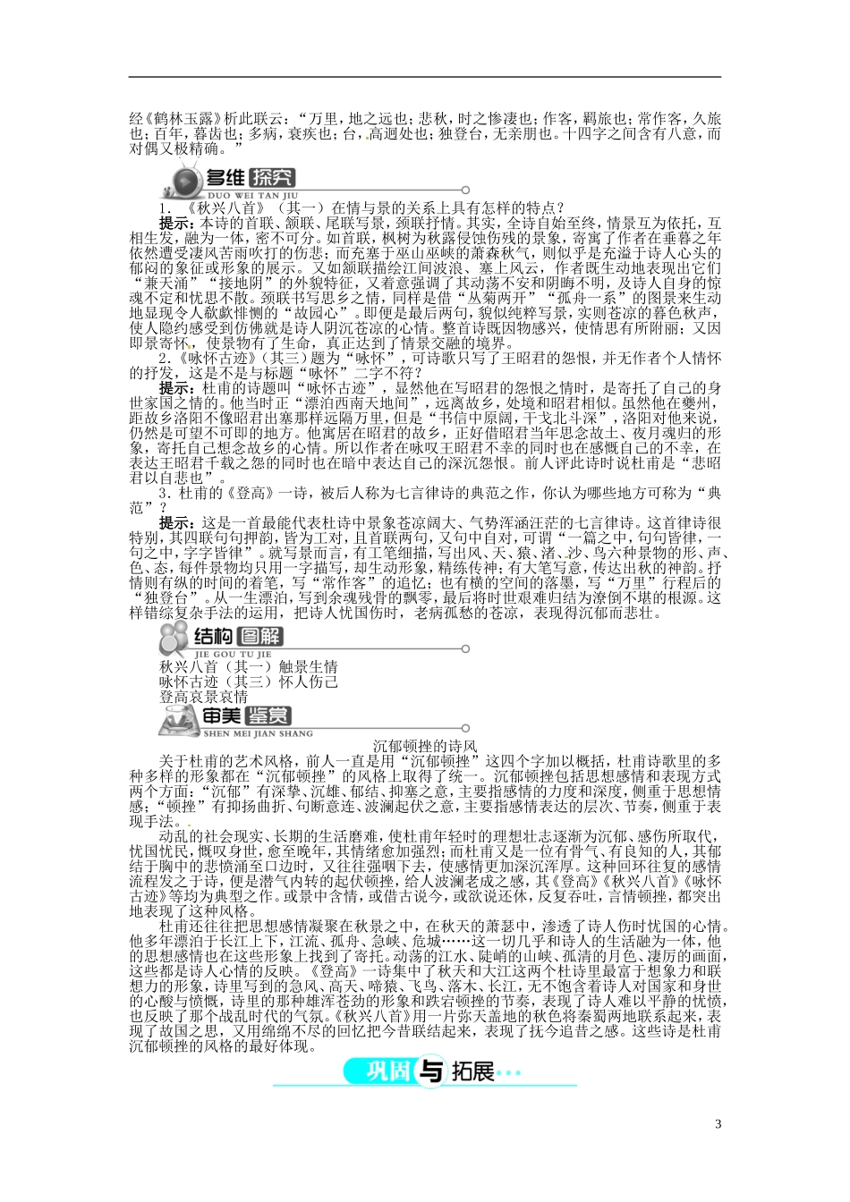 【志鸿全优设计】2013-2014学年高中语文 第二单元 第5课杜甫诗三首讲解与例题导学案 新人教版必修3 _第3页