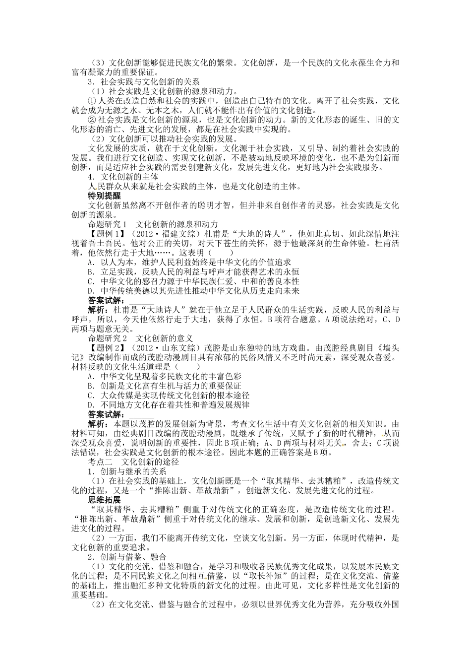 【志鸿优化设计】2014届高考政治一轮复习 第二单元文化传承与创新第五课文化创新教学案 新人教版必修3_第2页