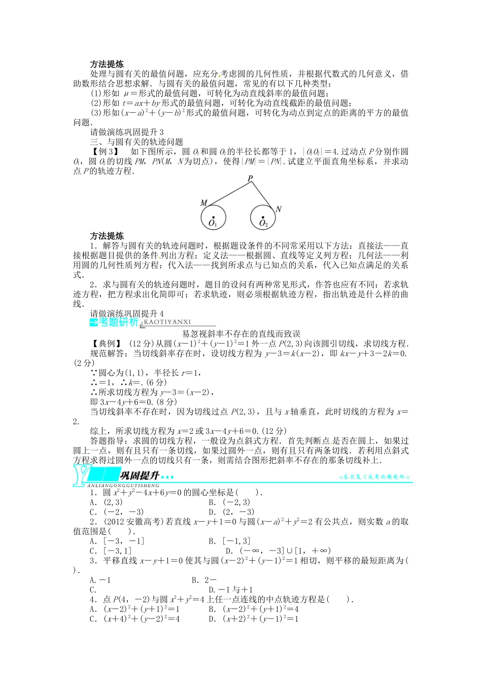 【志鸿优化设计】（湖北专用）2014届高考数学一轮复习 第九章解析几何9．3圆的方程教学案 理 新人教A版 _第2页