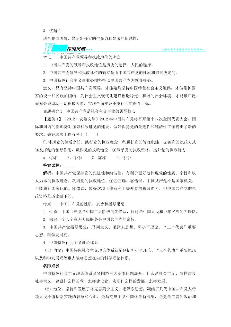 【志鸿优化设计】2014届高考政治一轮复习 第三单元发展社会主义民主政治第六课我国的政党制度教学案 新人教版必修2_第2页