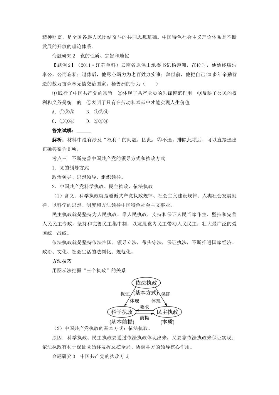 【志鸿优化设计】2014届高考政治一轮复习 第三单元发展社会主义民主政治第六课我国的政党制度教学案 新人教版必修2_第3页