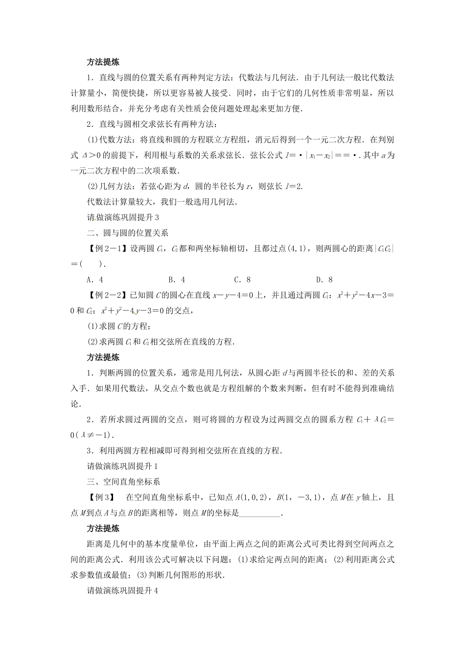 【志鸿优化设计】（湖北专用）2014届高考数学一轮复习 第九章解析几何9．4直线与圆、圆与圆的位置关系教学案 理 新人教A版 _第3页