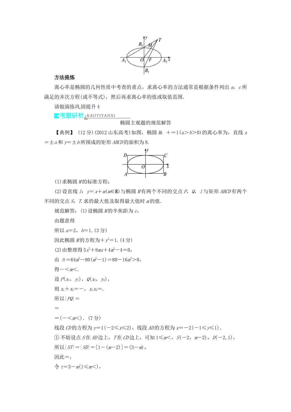 【志鸿优化设计】（湖北专用）2014届高考数学一轮复习 第九章解析几何9．5椭圆教学案 理 新人教A版 _第3页