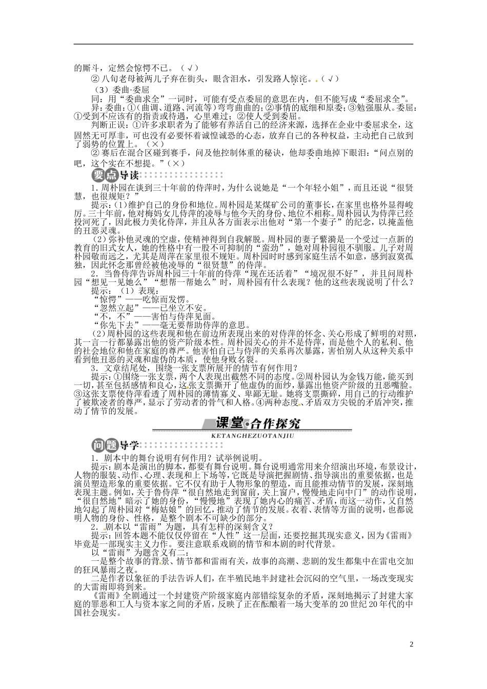 【志鸿全优设计】2013-2014学年高中语文 第二单元 第6课雷雨（节选）讲解与例题导学案 苏教版必修4_第2页