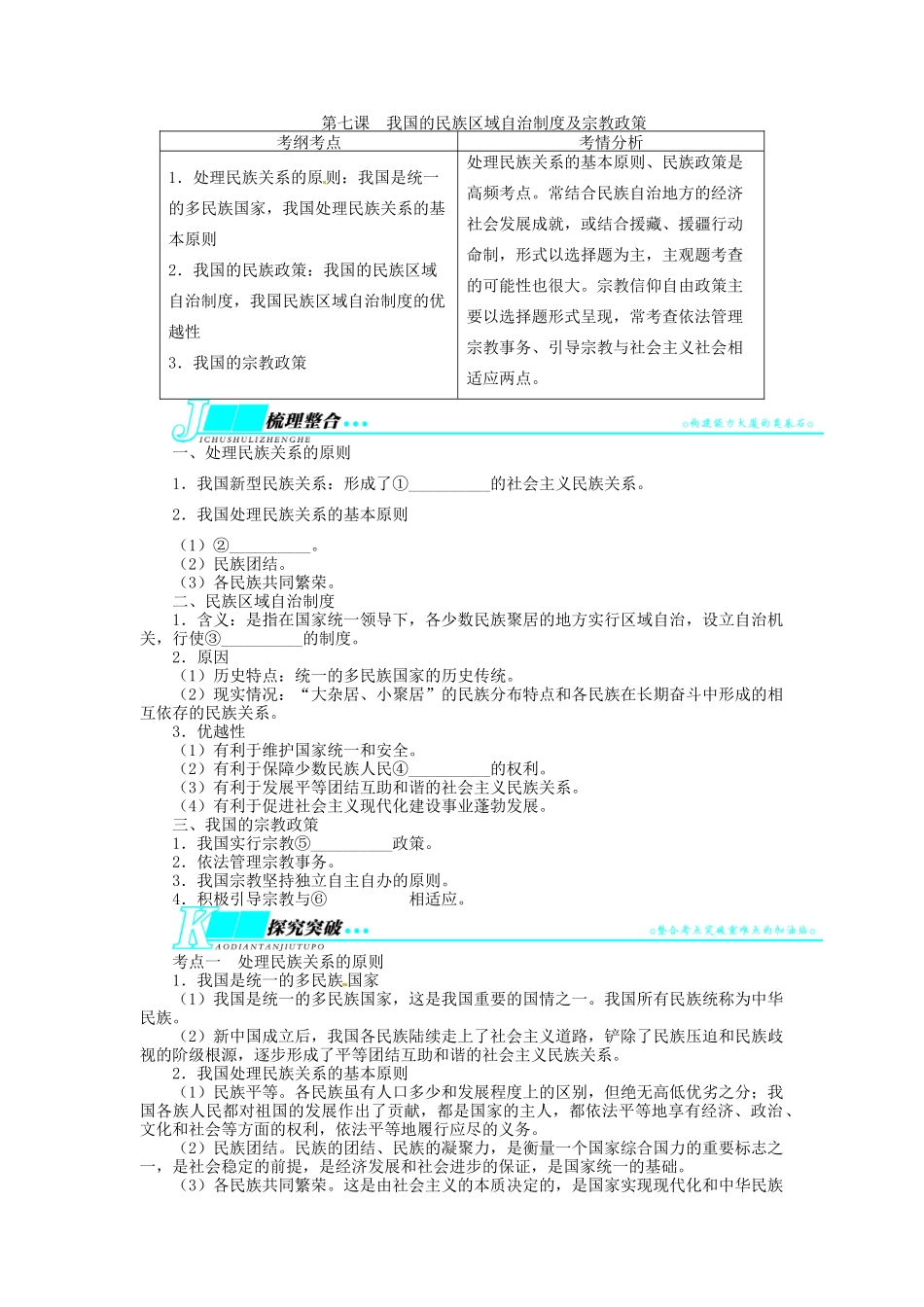 【志鸿优化设计】2014届高考政治一轮复习 第三单元发展社会主义民主政治第七课我国的民族区域自治制度及宗教政策教学案 新人教版必修2_第1页