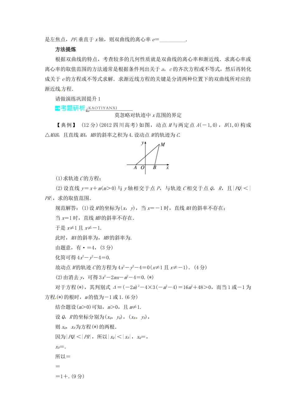 【志鸿优化设计】（湖北专用）2014届高考数学一轮复习 第九章解析几何9．6双曲线教学案 理 新人教A版 _第3页