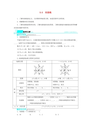 【志鸿优化设计】（湖北专用）2014届高考数学一轮复习 第九章解析几何9．6双曲线教学案 理 新人教A版 