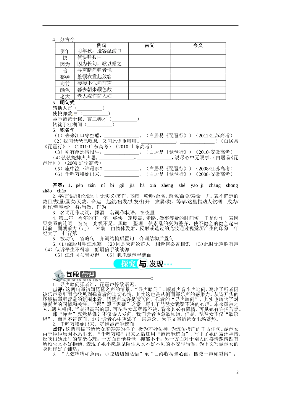 【志鸿全优设计】2013-2014学年高中语文 第二单元 第6课琵琶行并序讲解与例题导学案 新人教版必修3 _第2页