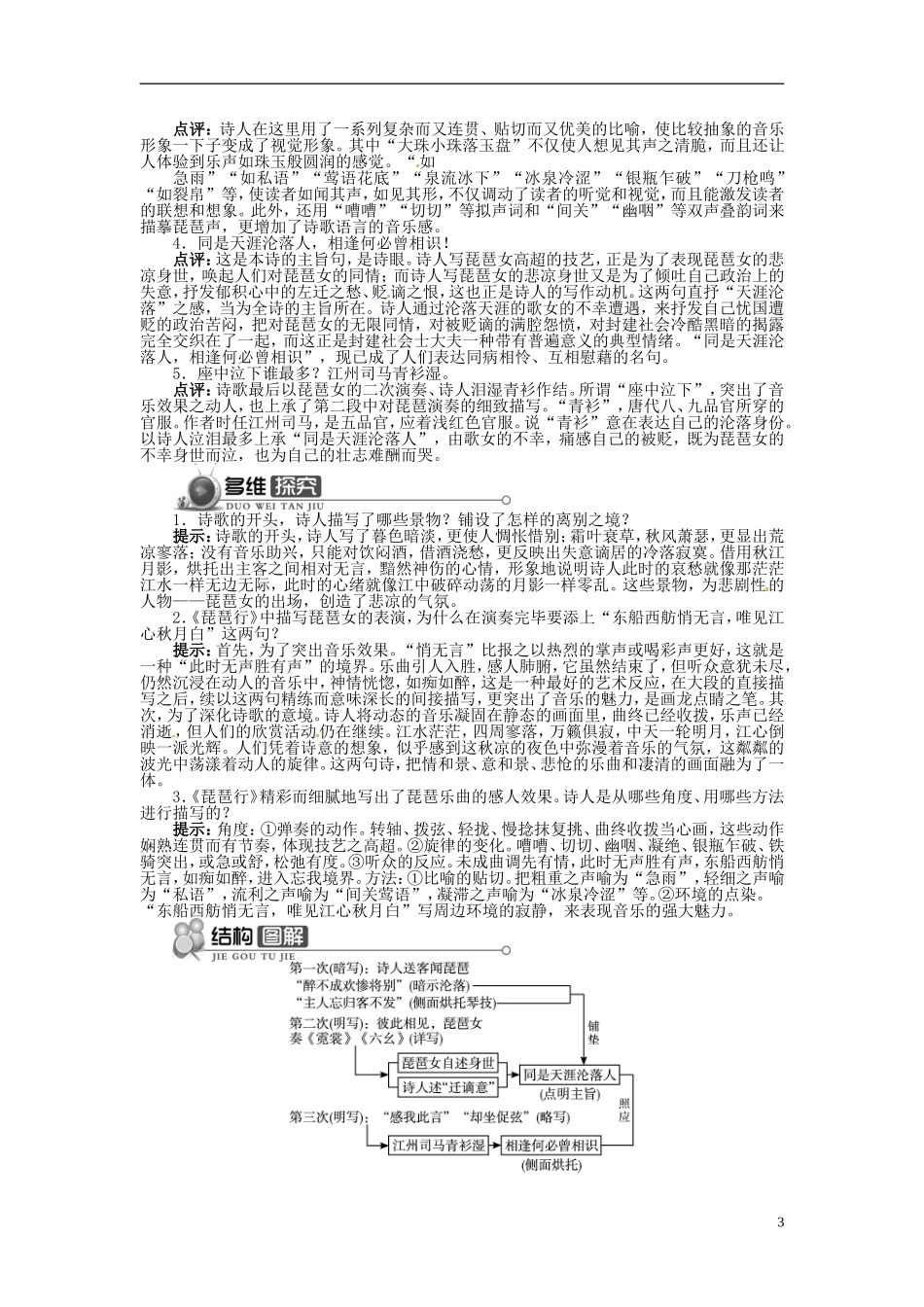 【志鸿全优设计】2013-2014学年高中语文 第二单元 第6课琵琶行并序讲解与例题导学案 新人教版必修3 _第3页
