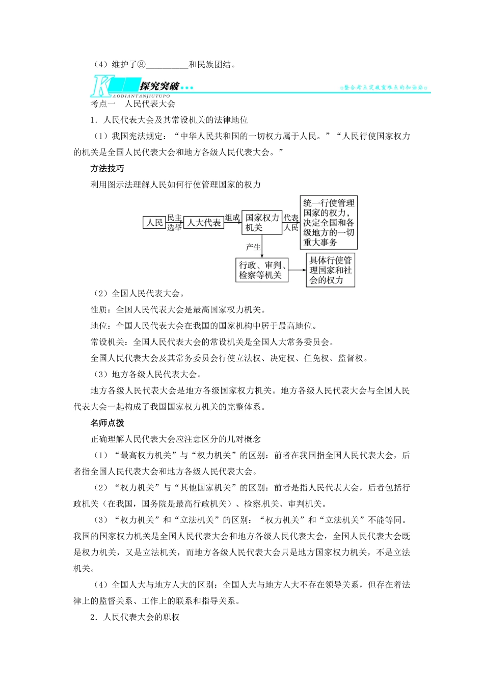 【志鸿优化设计】2014届高考政治一轮复习 第三单元发展社会主义民主政治第五课我国的人民代表大会制度教学案 新人教版必修2_第2页