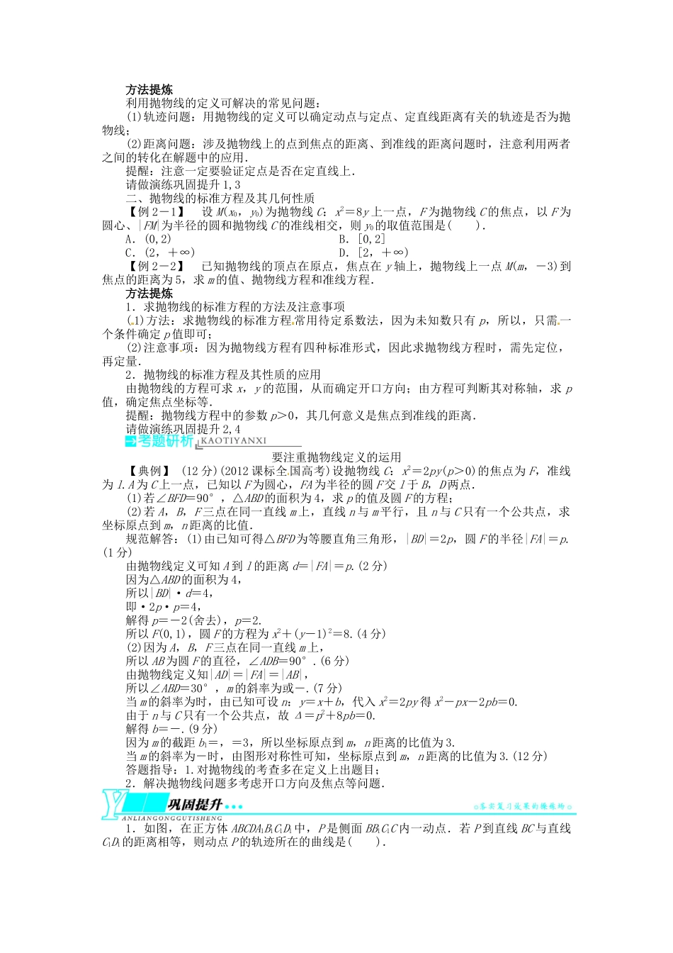 【志鸿优化设计】（湖北专用）2014届高考数学一轮复习 第九章解析几何9．7抛物线教学案 理 新人教A版 _第2页