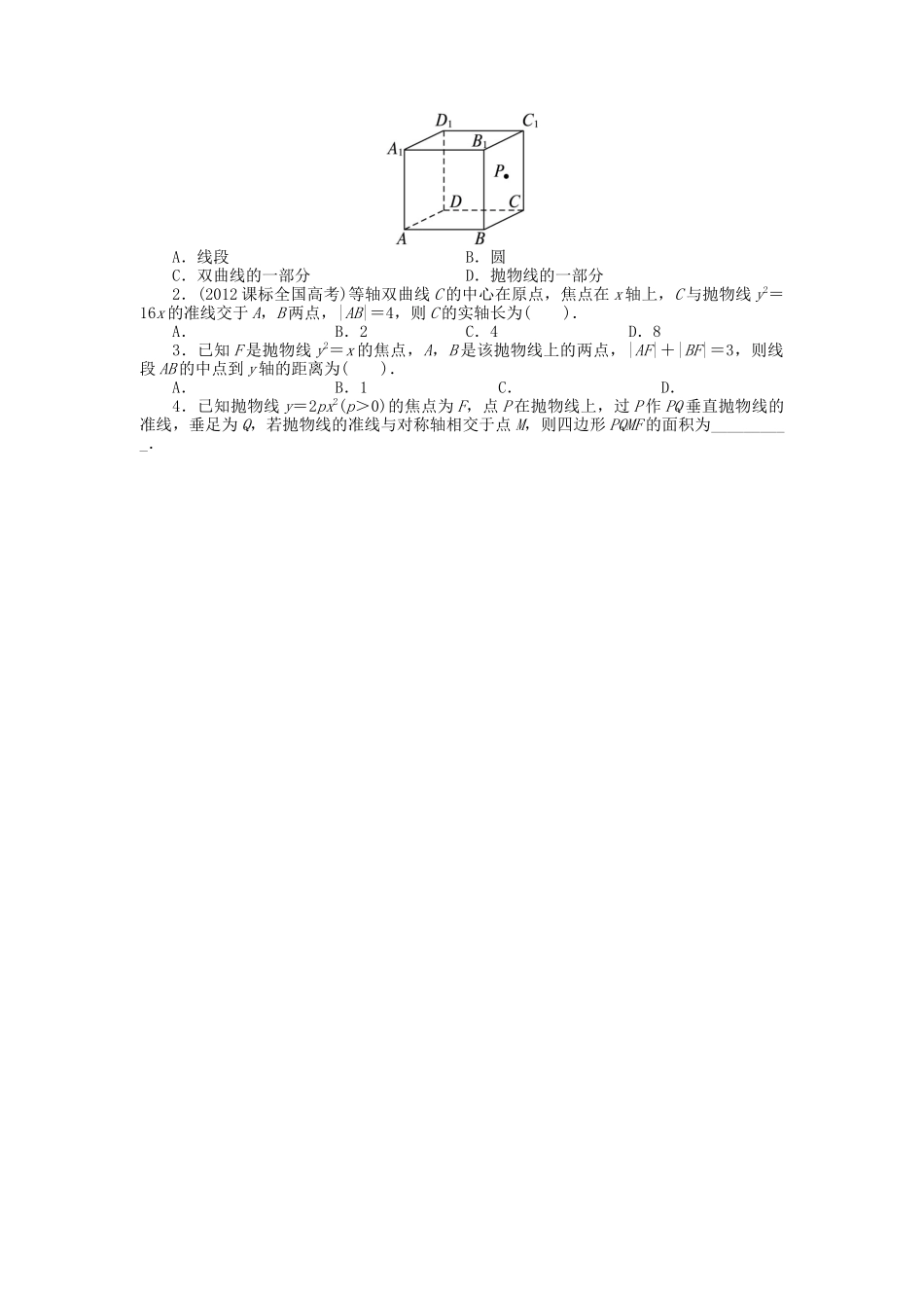 【志鸿优化设计】（湖北专用）2014届高考数学一轮复习 第九章解析几何9．7抛物线教学案 理 新人教A版 _第3页