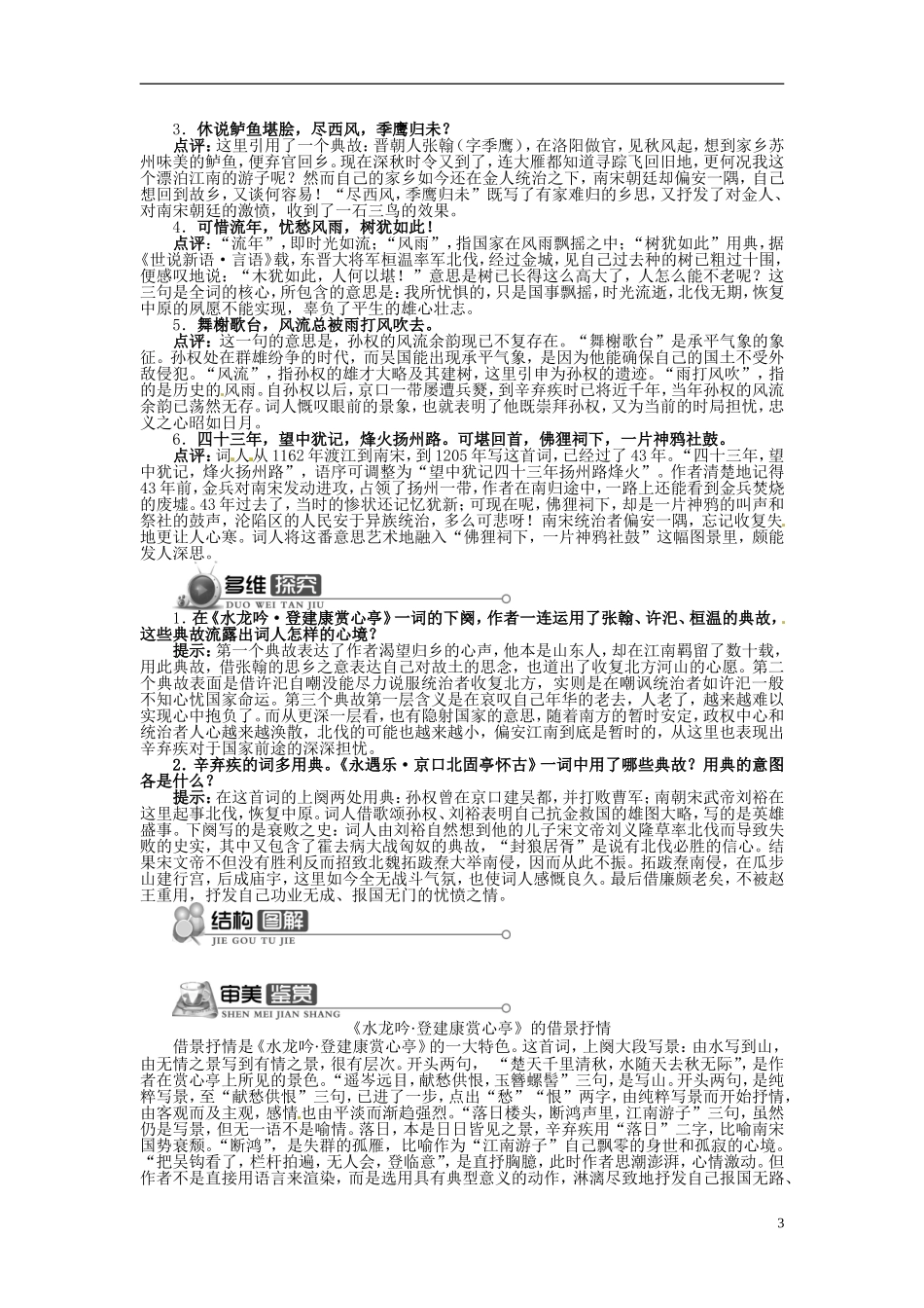 【志鸿全优设计】2013-2014学年高中语文 第二单元 第6课辛弃疾词两首讲解与例题导学案 新人教版必修4 _第3页
