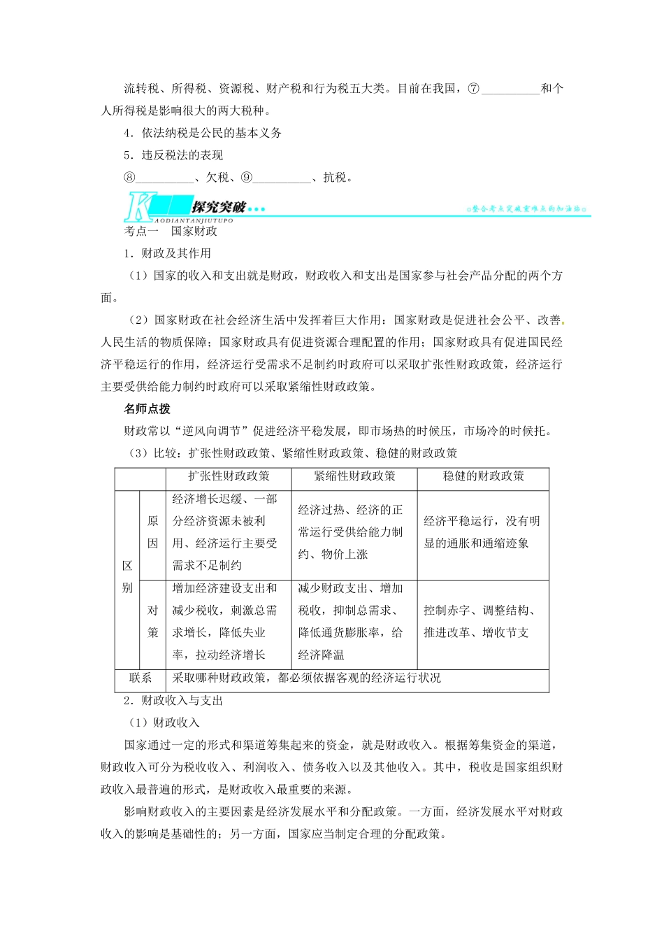 【志鸿优化设计】2014届高考政治一轮复习 第三单元收入与分配第八课财政与税收教学案 新人教版必修1_第2页