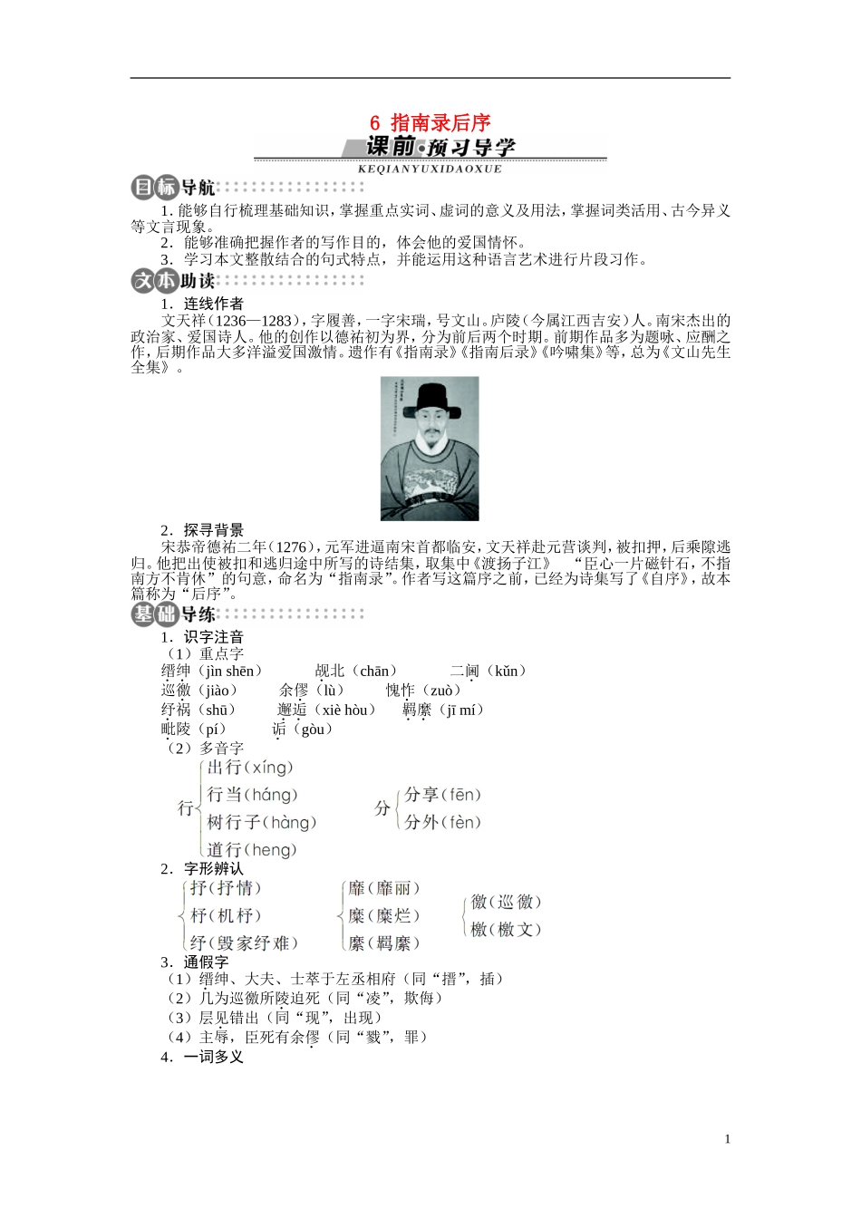 【志鸿全优设计】2013-2014学年高中语文 第二单元 第6课指南录后序讲解与例题导学案 苏教版必修3_第1页