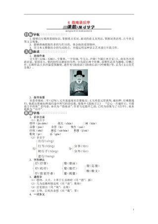 【志鸿全优设计】2013-2014学年高中语文 第二单元 第6课指南录后序讲解与例题导学案 苏教版必修3