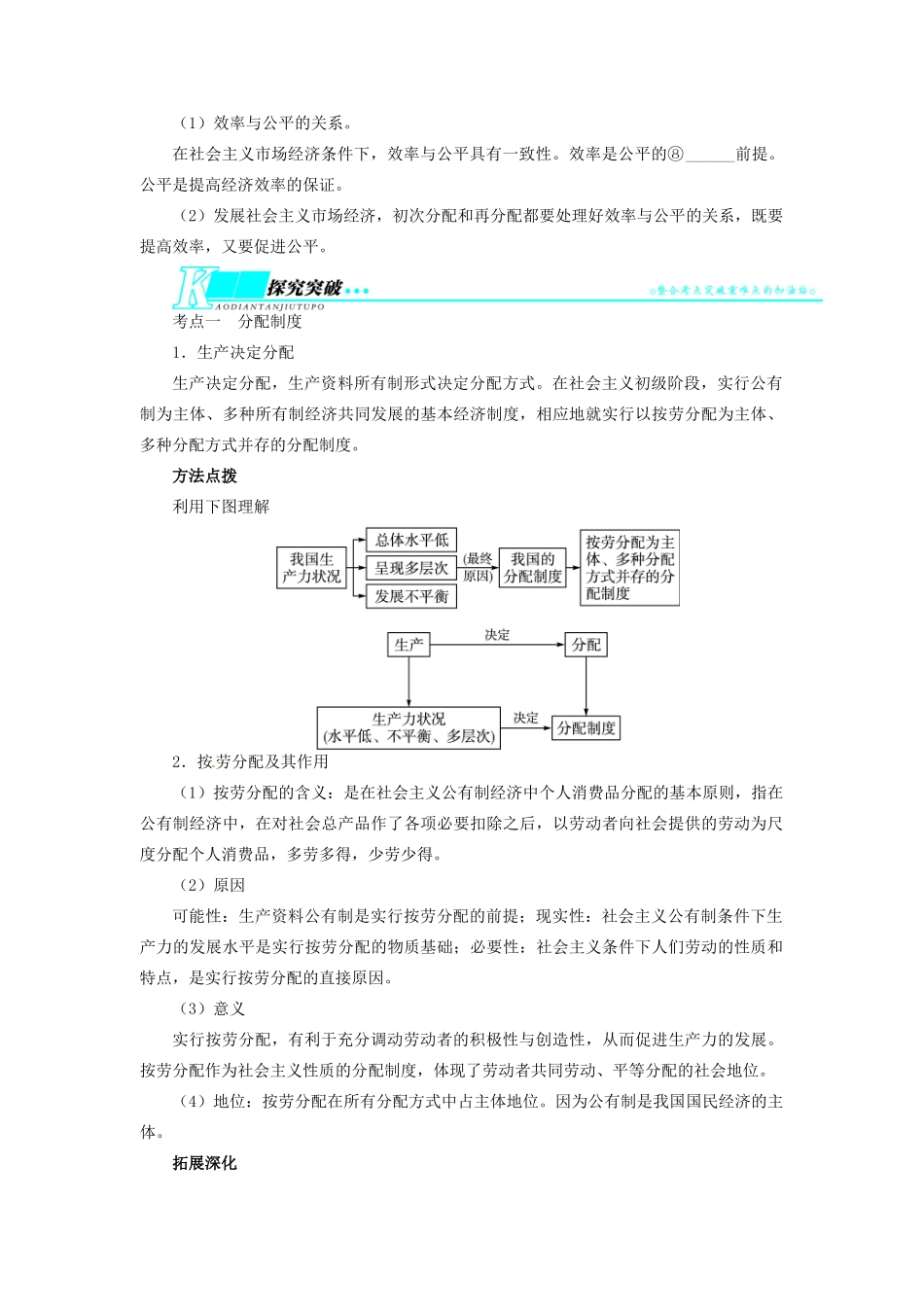 【志鸿优化设计】2014届高考政治一轮复习 第三单元收入与分配第七课个人收入的分配教学案 新人教版必修1_第2页