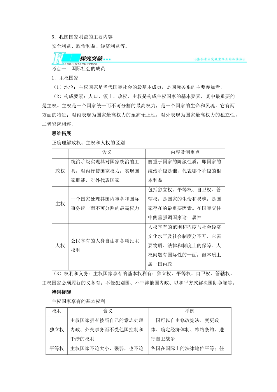 【志鸿优化设计】2014届高考政治一轮复习 第四单元当代国际社会第八课走近国际社会教学案 新人教版必修2_第2页