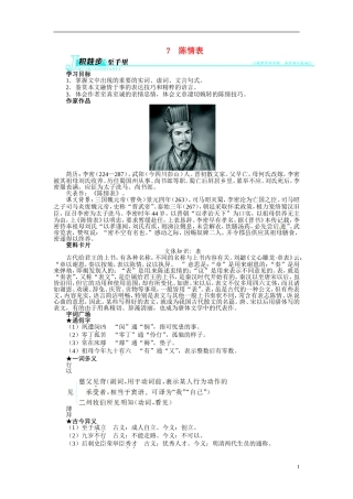 【志鸿全优设计】2013-2014学年高中语文 第二单元 第7课 陈情表讲解与例题导学案 新人教版必修5