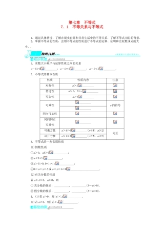 【志鸿优化设计】（湖北专用）2014届高考数学一轮复习 第七章不等式7．1不等关系与不等式教学案 理 新人教A版 