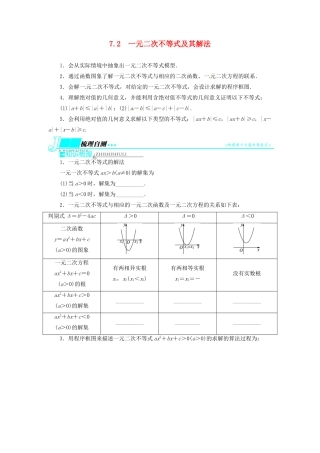 【志鸿优化设计】（湖北专用）2014届高考数学一轮复习 第七章不等式7．2一元二次不等式及其解法教学案 理 新人教A版 