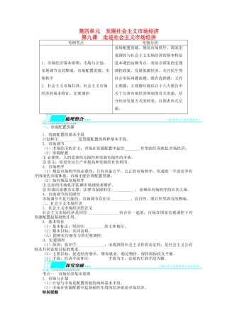 【志鸿优化设计】2014届高考政治一轮复习 第四单元发展社会主义市场经济第九课走进社会主义市场经济教学案 新人教版必修1