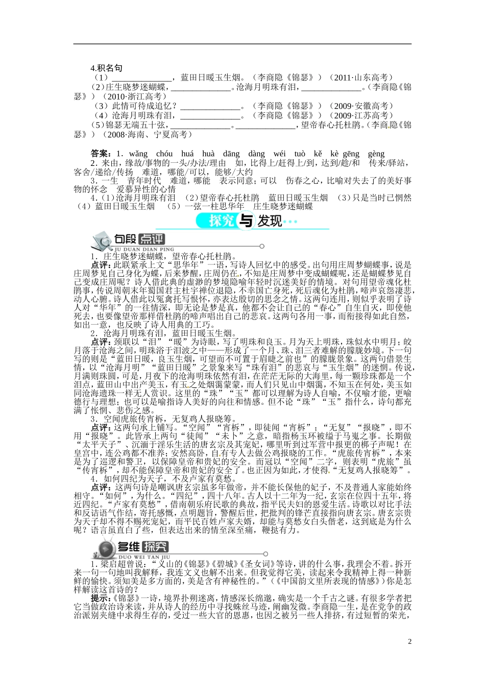 【志鸿全优设计】2013-2014学年高中语文 第二单元 第7课李商隐诗两首讲解与例题导学案 新人教版必修3 _第2页