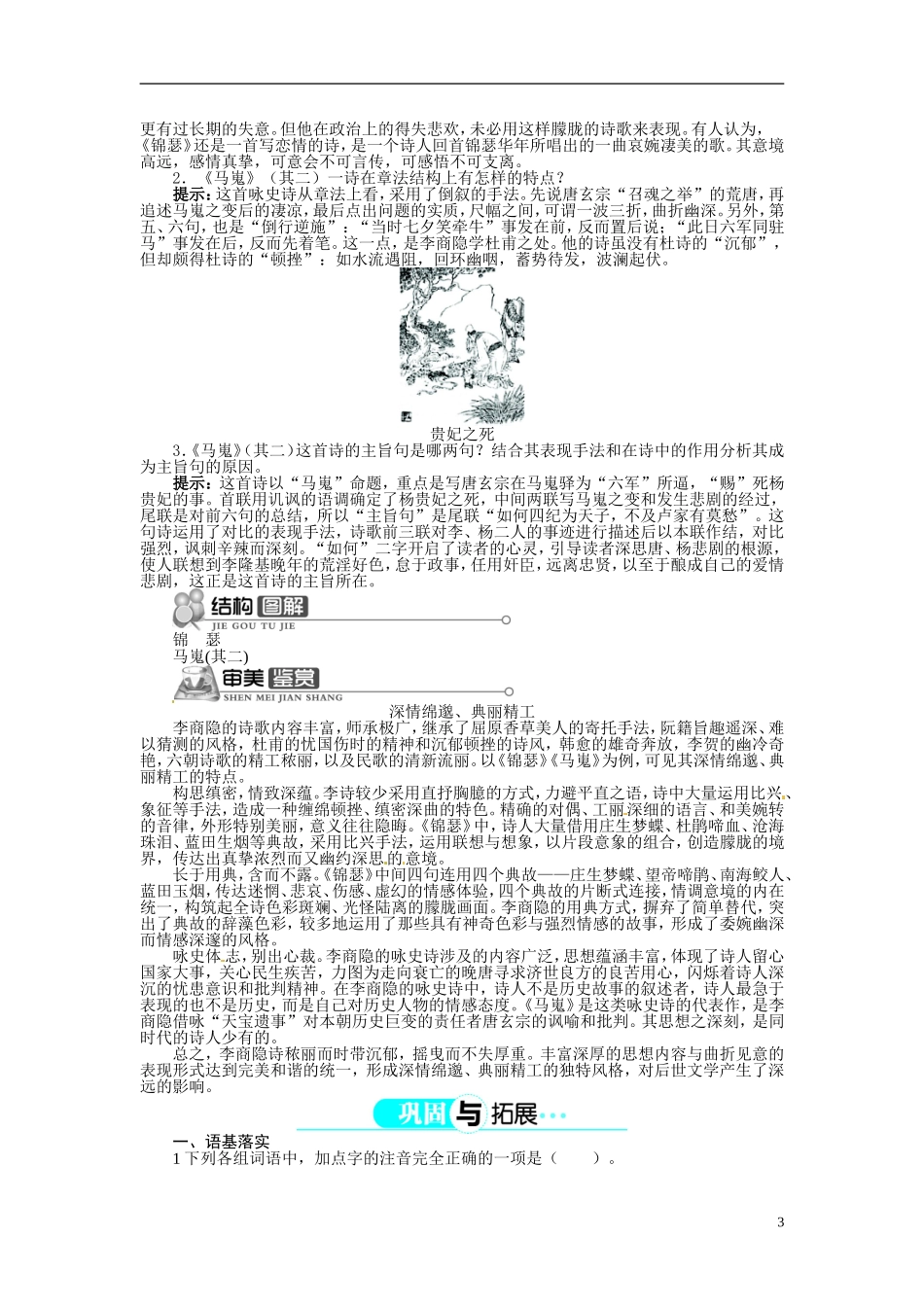 【志鸿全优设计】2013-2014学年高中语文 第二单元 第7课李商隐诗两首讲解与例题导学案 新人教版必修3 _第3页