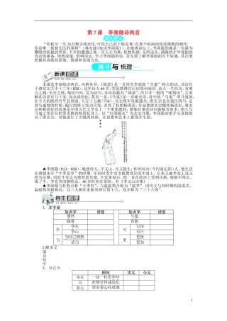 【志鸿全优设计】2013-2014学年高中语文 第二单元 第7课李商隐诗两首讲解与例题导学案 新人教版必修3 