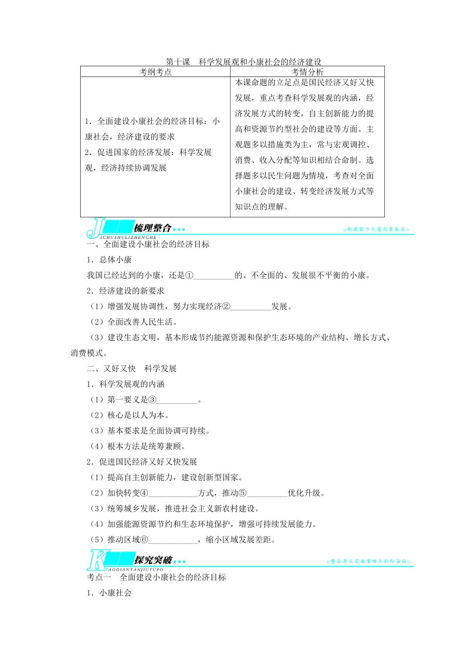 【志鸿优化设计】2014届高考政治一轮复习 第四单元发展社会主义市场经济第十课科学发展观和小康社会的经济建设教学案 新人教版必修1_第1页