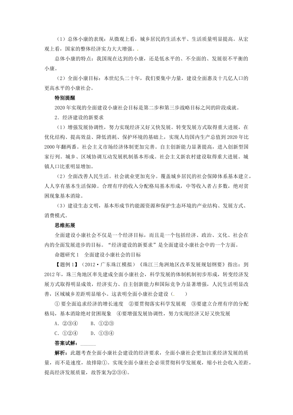 【志鸿优化设计】2014届高考政治一轮复习 第四单元发展社会主义市场经济第十课科学发展观和小康社会的经济建设教学案 新人教版必修1_第2页