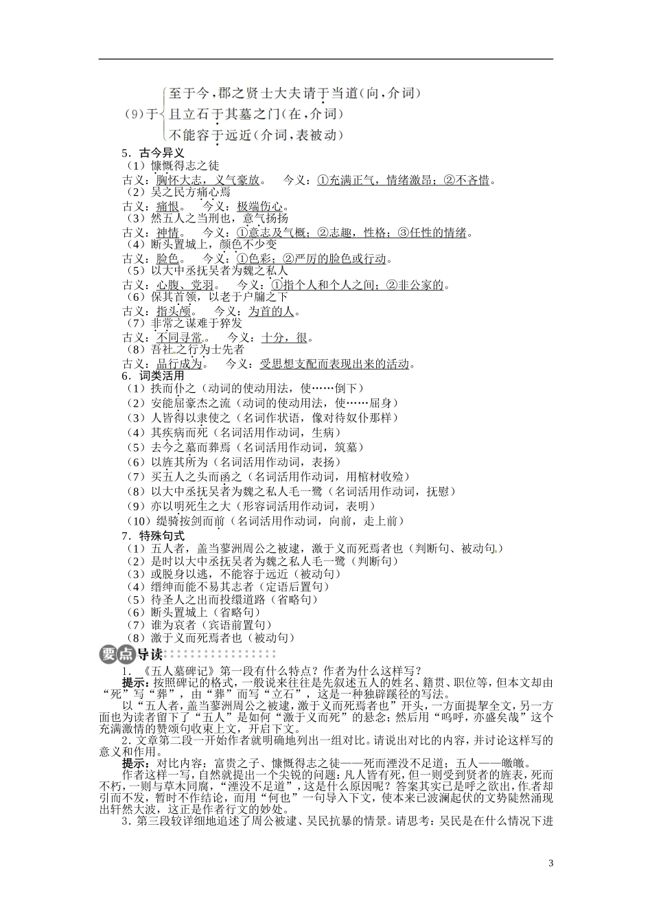 【志鸿全优设计】2013-2014学年高中语文 第二单元 第7课五人墓碑记讲解与例题导学案 苏教版必修3_第3页
