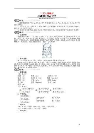 【志鸿全优设计】2013-2014学年高中语文 第二单元 第7课五人墓碑记讲解与例题导学案 苏教版必修3
