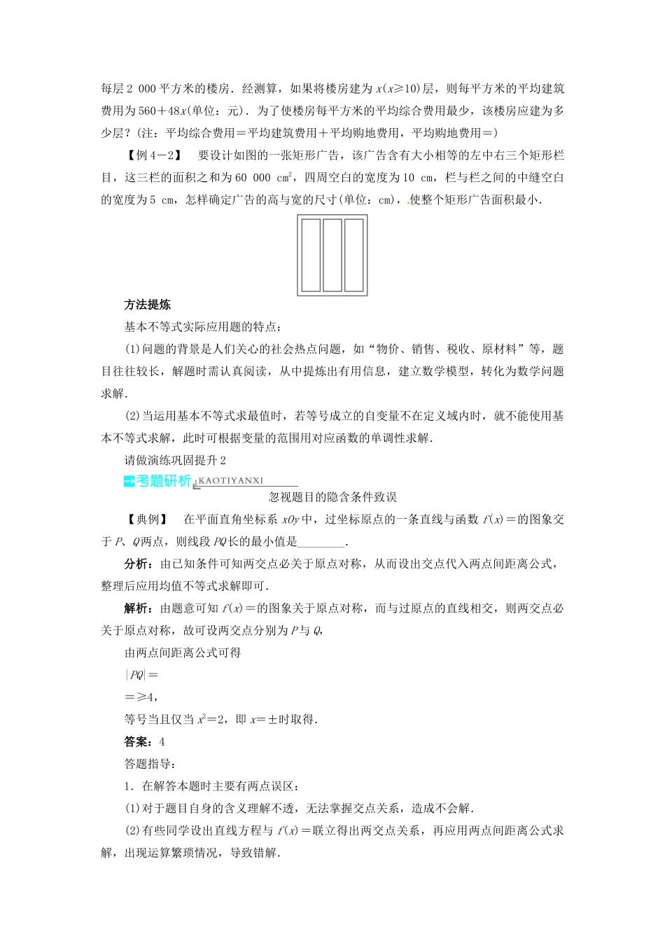 【志鸿优化设计】（湖北专用）2014届高考数学一轮复习 第七章不等式7．4基本不等式及其应用教学案 理 新人教A版 _第3页