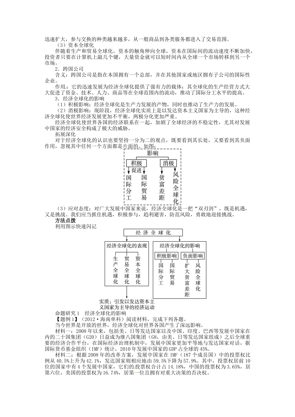 【志鸿优化设计】2014届高考政治一轮复习 第四单元发展社会主义市场经济第十一课经济全球化与对外开放教学案 新人教版必修1_第2页