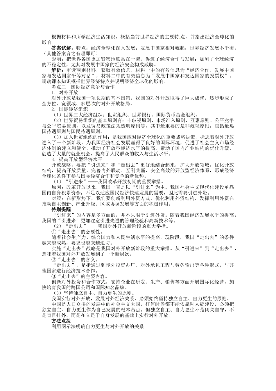 【志鸿优化设计】2014届高考政治一轮复习 第四单元发展社会主义市场经济第十一课经济全球化与对外开放教学案 新人教版必修1_第3页