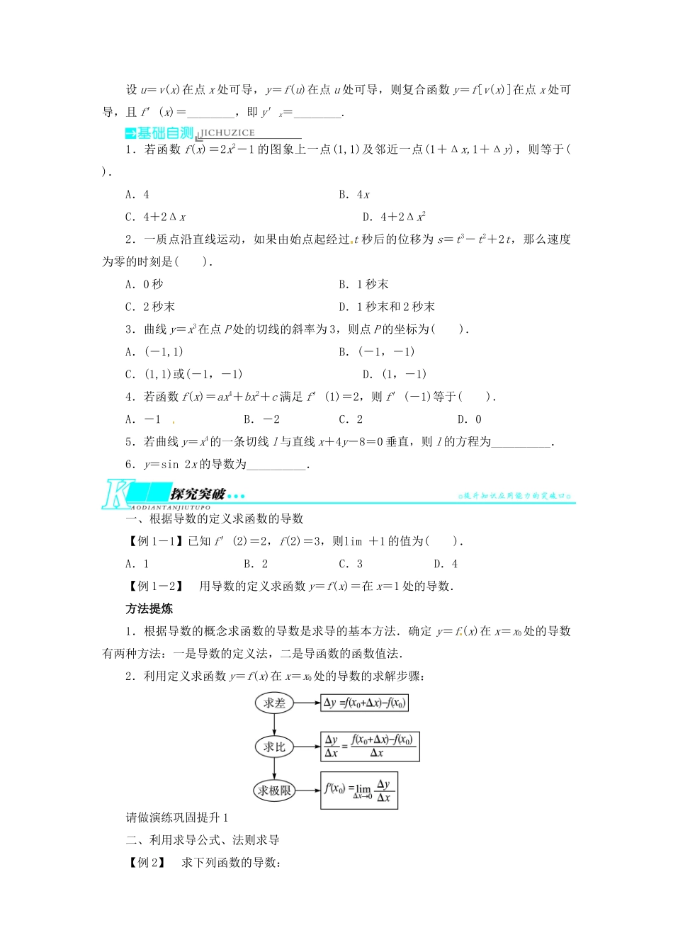 【志鸿优化设计】（湖北专用）2014届高考数学一轮复习 第三章导数及其应用3．1导数、导数的计算教学案 理 新人教A版 _第2页
