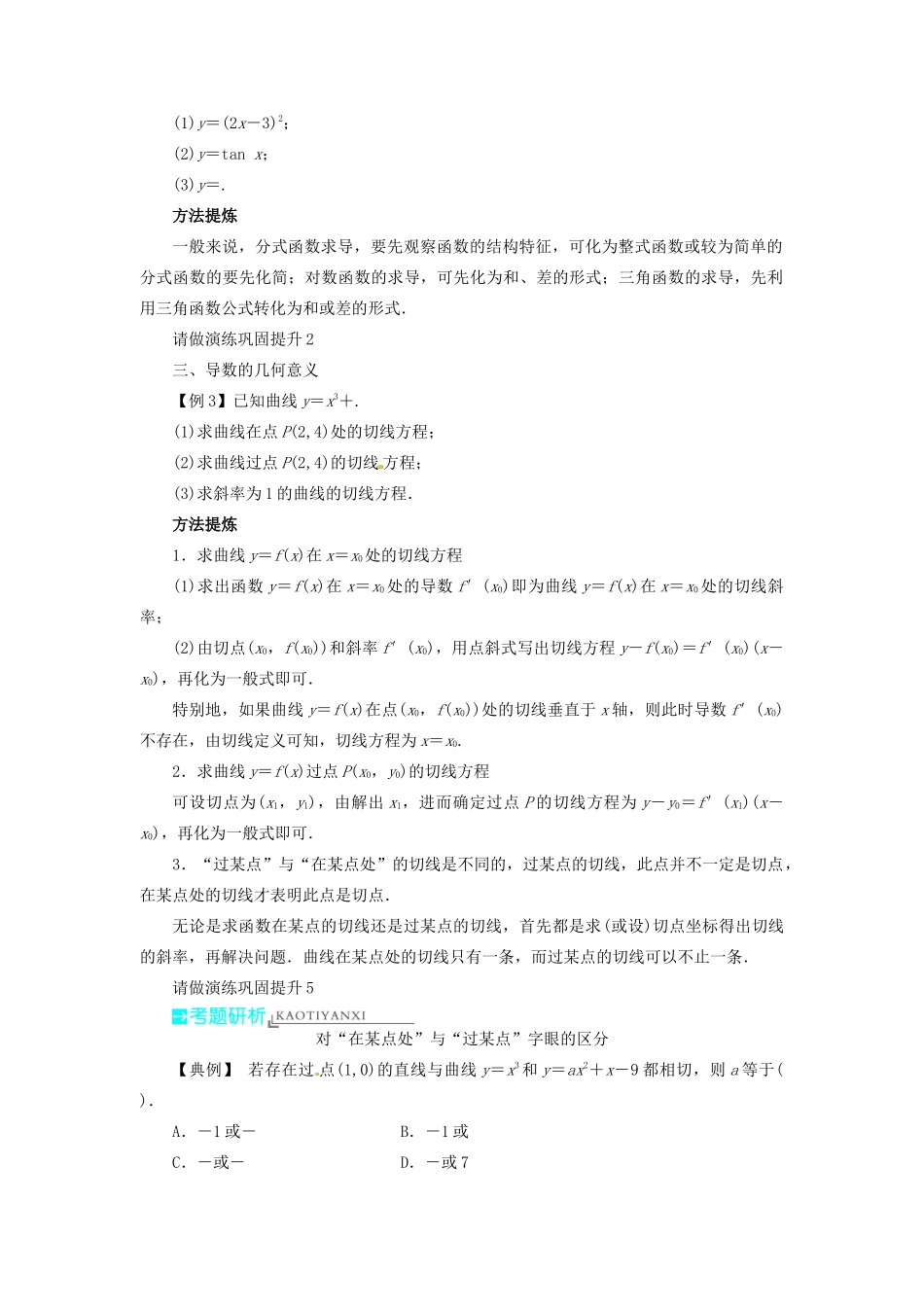 【志鸿优化设计】（湖北专用）2014届高考数学一轮复习 第三章导数及其应用3．1导数、导数的计算教学案 理 新人教A版 _第3页