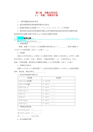 【志鸿优化设计】（湖北专用）2014届高考数学一轮复习 第三章导数及其应用3．1导数、导数的计算教学案 理 新人教A版 