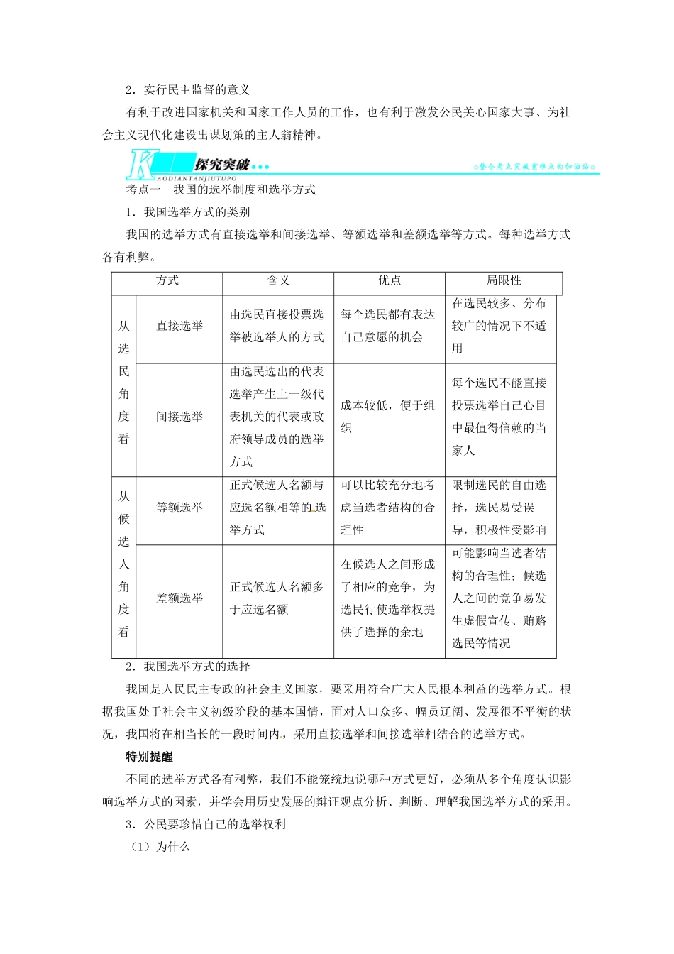 【志鸿优化设计】2014届高考政治一轮复习 第一单元公民的政治生活第二课我国公民的政治参与教学案 新人教版必修2_第2页