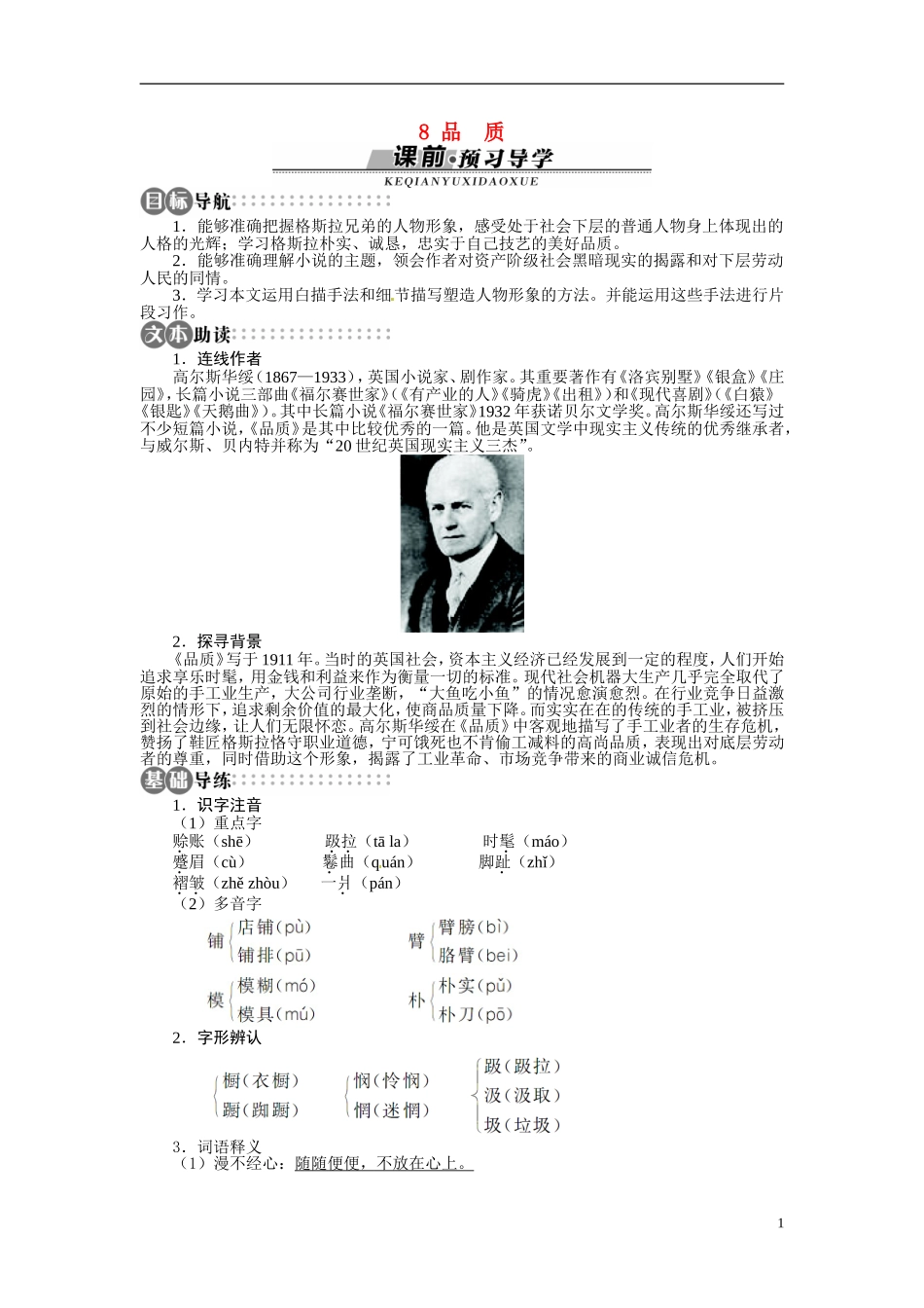 【志鸿全优设计】2013-2014学年高中语文 第二单元 第8课品质讲解与例题导学案 苏教版必修3_第1页