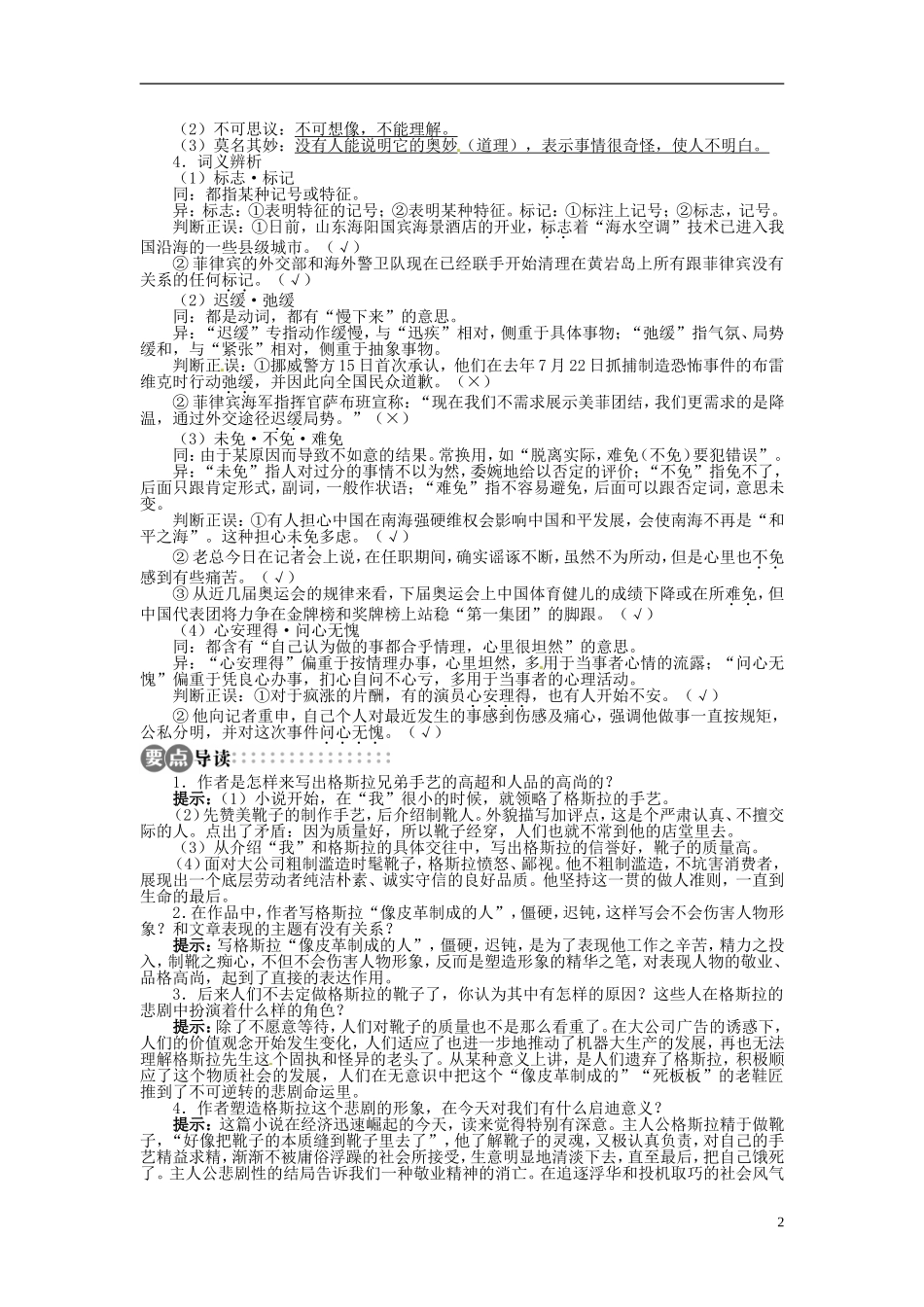 【志鸿全优设计】2013-2014学年高中语文 第二单元 第8课品质讲解与例题导学案 苏教版必修3_第2页