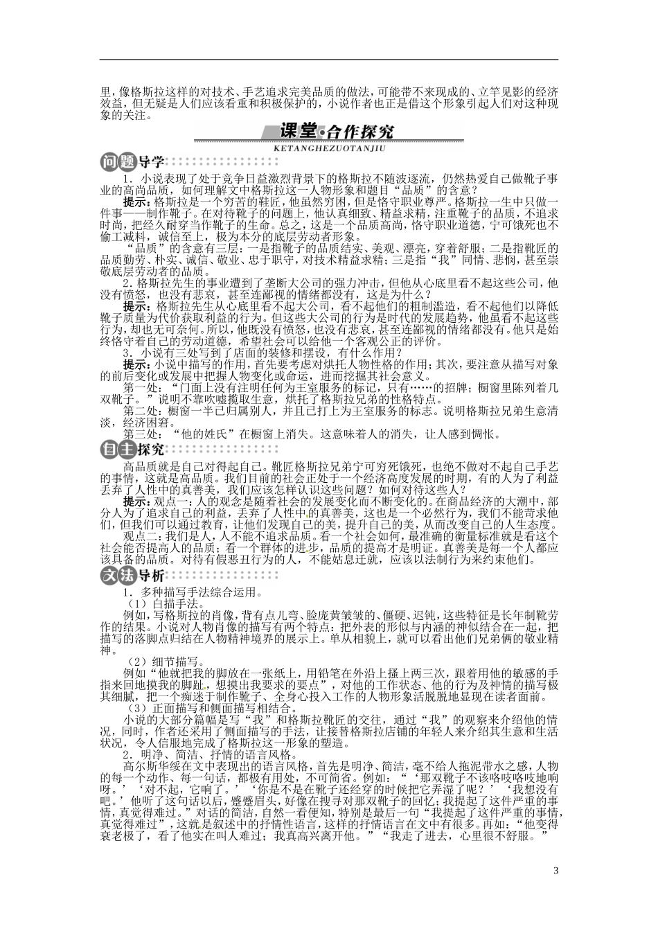 【志鸿全优设计】2013-2014学年高中语文 第二单元 第8课品质讲解与例题导学案 苏教版必修3_第3页