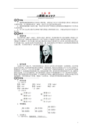 【志鸿全优设计】2013-2014学年高中语文 第二单元 第8课品质讲解与例题导学案 苏教版必修3