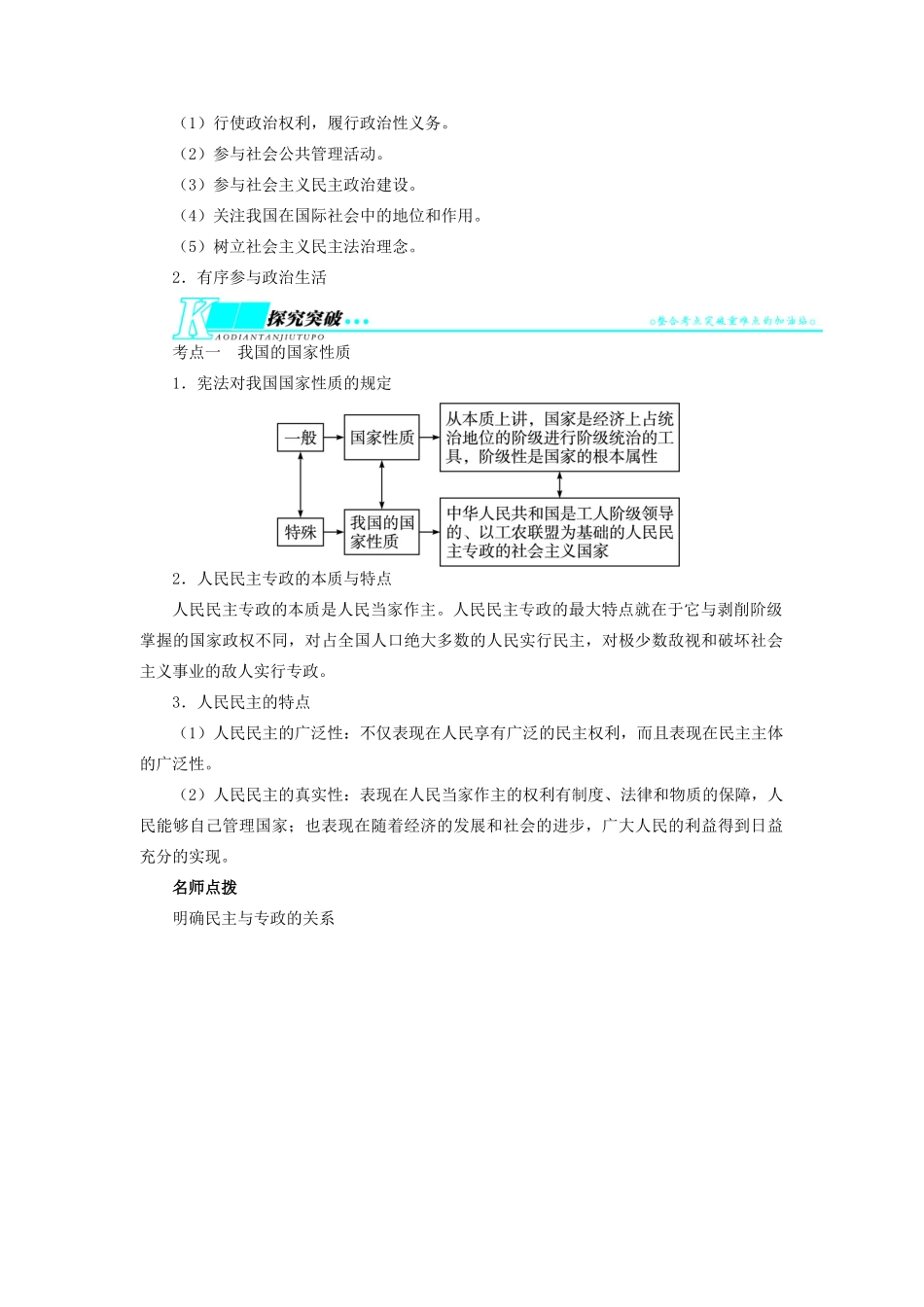 【志鸿优化设计】2014届高考政治一轮复习 第一单元公民的政治生活第一课生活在人民当家作主的国家教学案 新人教版必修2_第2页
